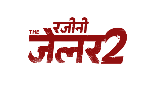 Master Rithvik Rajini’s ‘JAILER 2’ CAST & CREW DETAILS – www.mykollywood.com